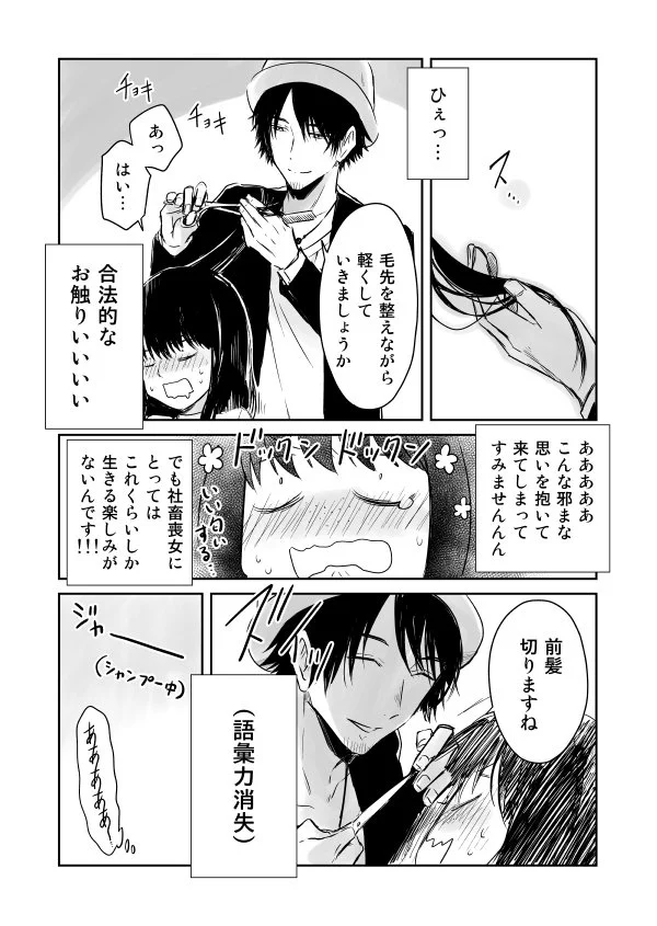 3ヶ月に1度の美容院…そこで密かな片想いが広がっていたｗ