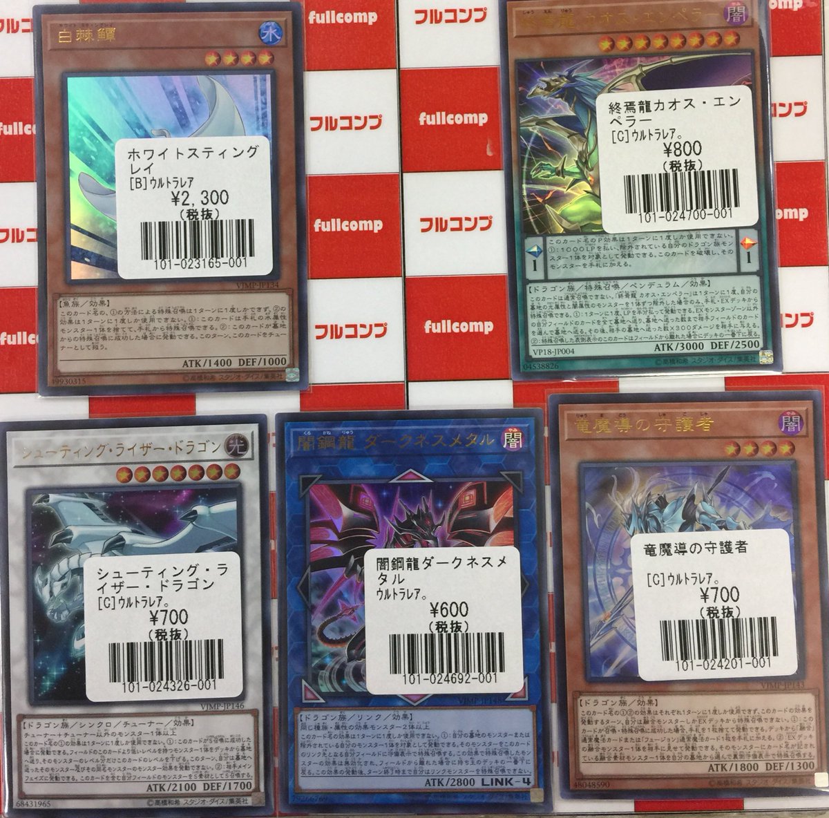 Twitter पर フルコンプ町田店 遊戯王 ホワイトスティングレイ等の人気カードが多数入荷しました O フルコンプ 遊戯王