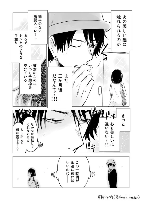 3ヶ月に1度の美容院…そこで密かな片想いが広がっていたｗ