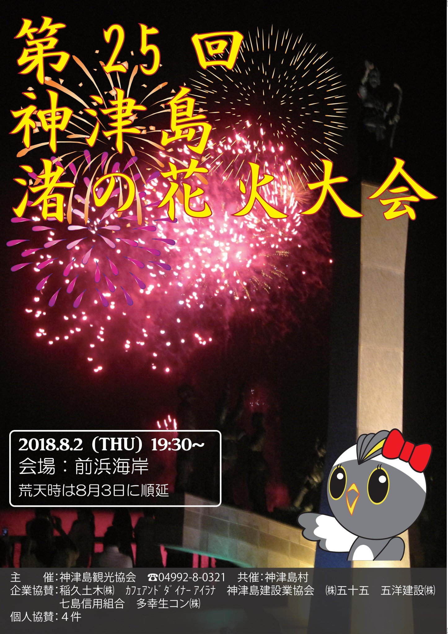 神津島観光協会 かんむりん On Twitter 700発の花火が神津島の星空を埋め尽くす優雅で壮大なスケール 海上に花咲く花火は 内地の花火大会とは比べものにならないほど綺麗でロマンチック これは必見の美しさ