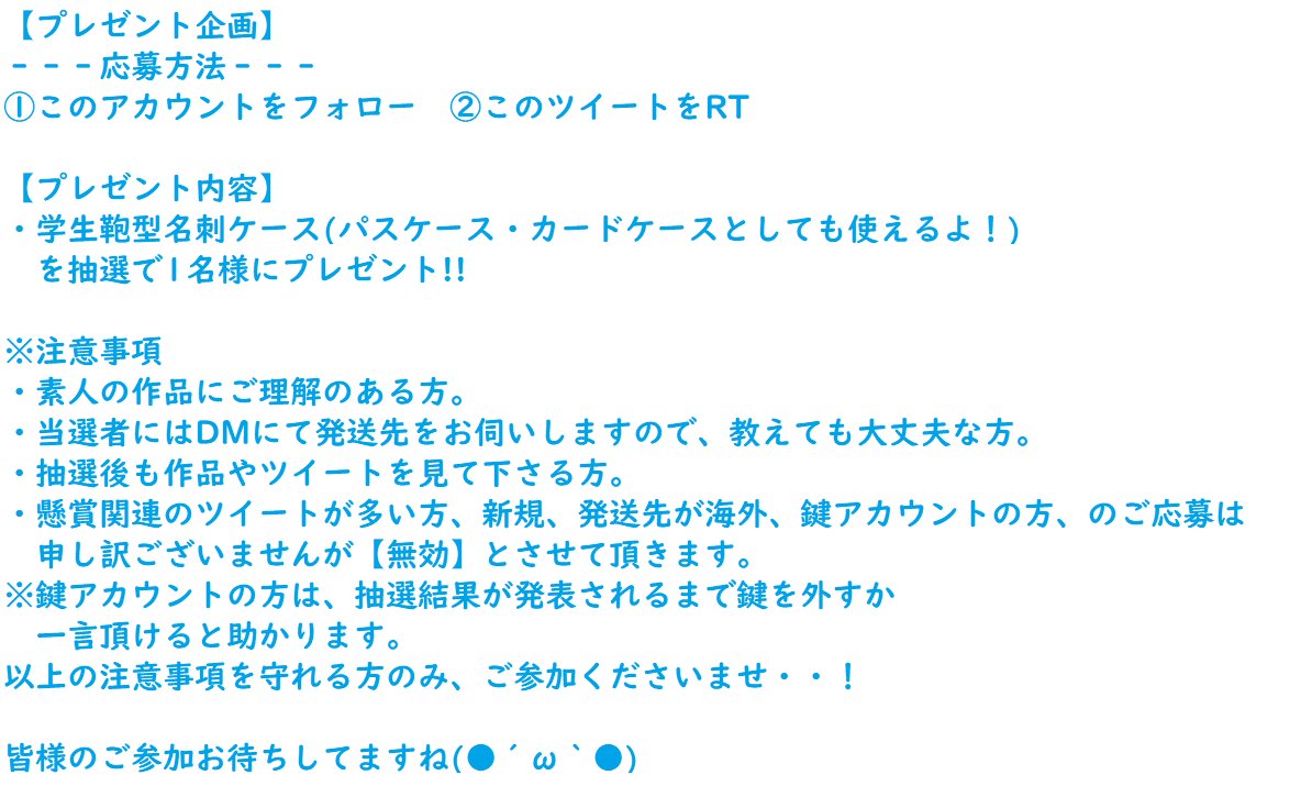 sora_leather's tweet image. 【プレゼント企画】
応援して下さる方、いつも作品を見て下さる方へ感謝の気持ちとして、学生鞄型名刺ケースを抽選で1名様にプレゼント致します・・！

応募方法等は画像をご覧下さいませ。

応募期間は6/18(月)の21:00までです(*´ω｀*)
待ちきれない方はオーダーしても良いのですよ‥(ﾆﾔﾘ