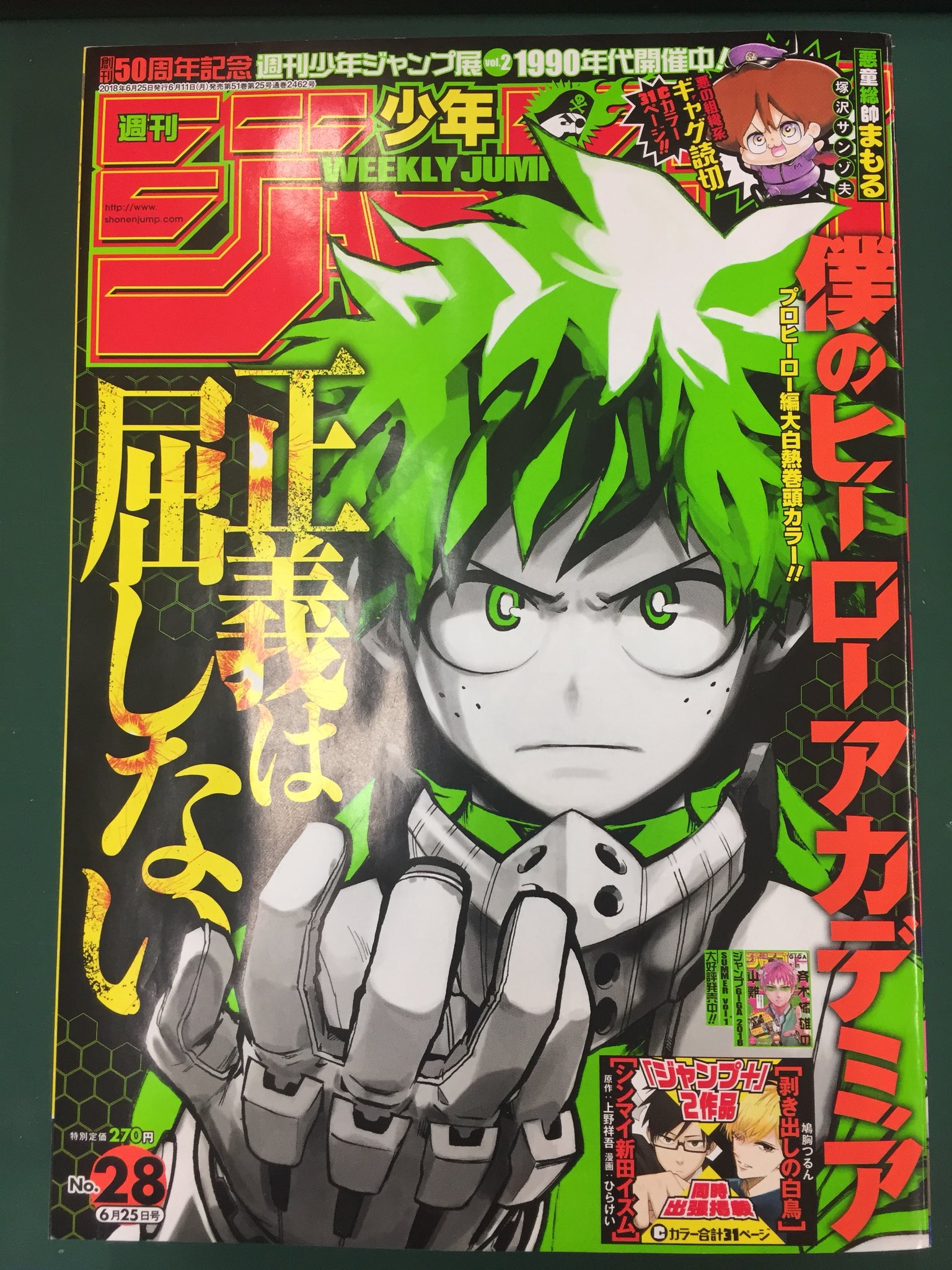 僕のヒーローアカデミア公式 本日ジャンプ28号発売です 今週は巻頭カラー 表紙も見開きカラーも必見です No 186 エンデヴァー ホークス よろしくお願いします T Co Jpn0lqngx5 Twitter