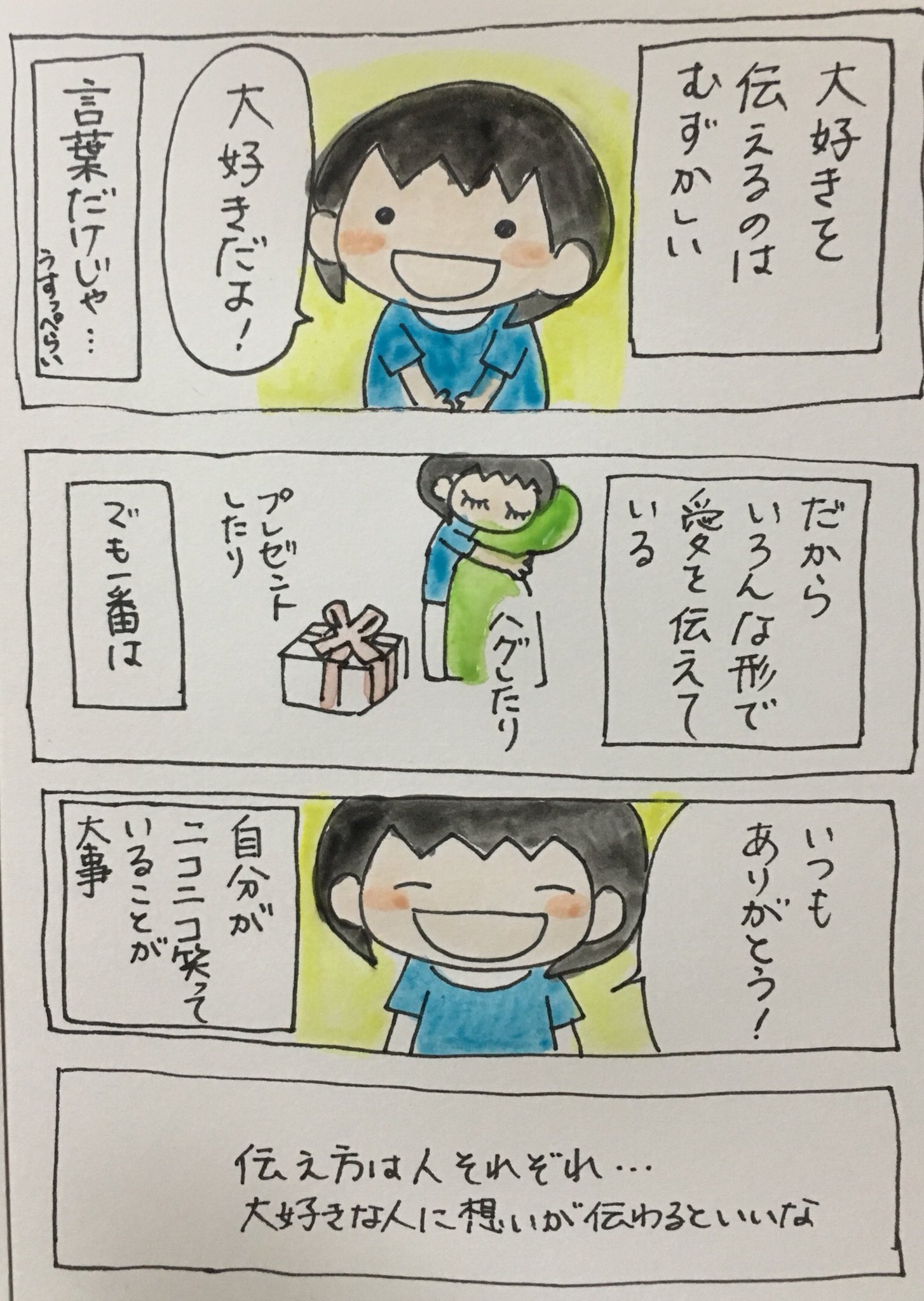 好意 Twitter Search Twitter