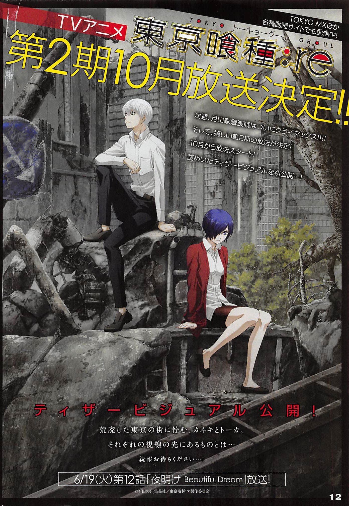 YonkouProductions on X: Tokyo Ghoul:re Anime new Key Visual. It begins  airing April 3rd.  / X