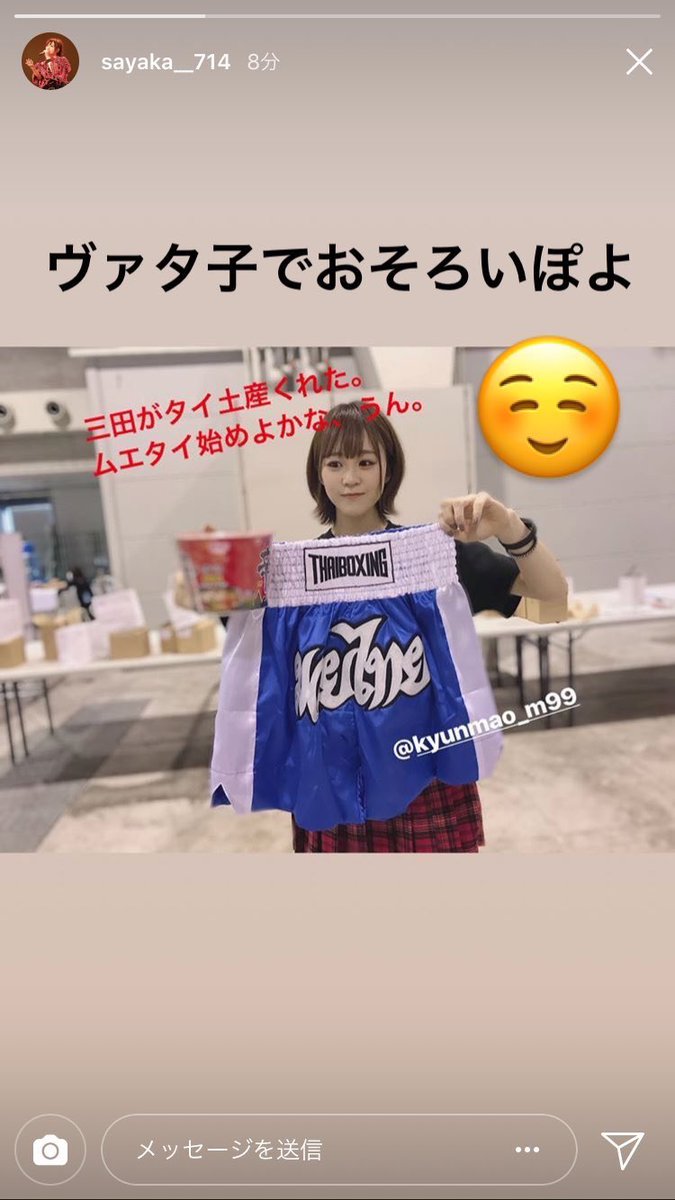 ゆっきー Sur Twitter ヴァタ子ってお土産のチョイスが独特よね ある意味めちゃくちゃセンス良い ヴァタ子 山本彩 Sayakaneon 三田麻央 Kyunmao M99 古賀成美 Naru3official30