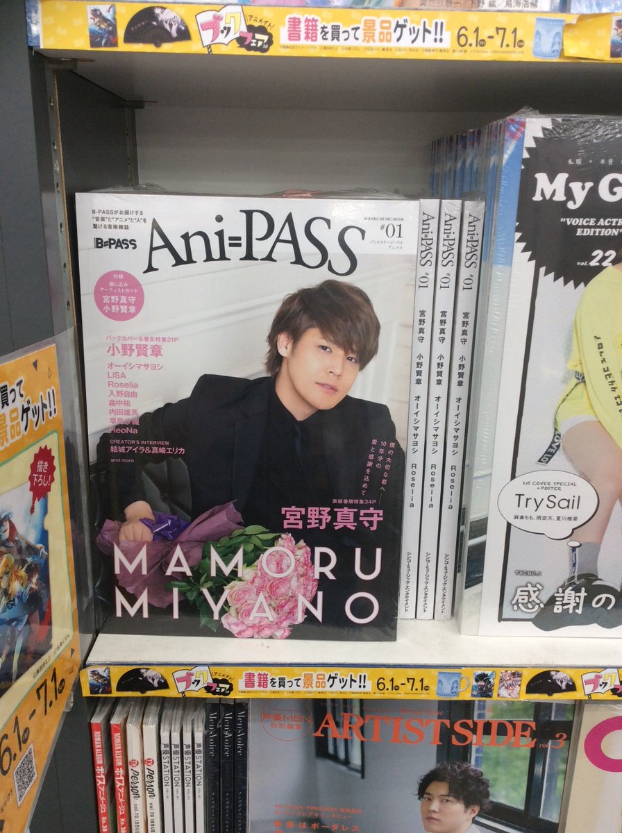 電話予約受付中 アニメイト秋葉原本館 در توییتر 雑誌 情報 6 8に初のベストアルバムをリリースした宮野真守さんが表紙の Ani Pass 01 1階雑誌フロアにて好評発売中です アニメイト特典 も宮野さんのポストカードが付いてきます 是非お買い求め下さいませ 電話予約受付中 アニメイト秋葉原本館 در توییتر 雑誌 情報 6 8に初のベストアルバムをリリースした宮野真守さんが表紙の Ani Pass 01 1階雑誌フロアにて好評発売中です アニメイト特典 も宮野さんのポストカードが付いてきます 是非お買い求め下さいませ