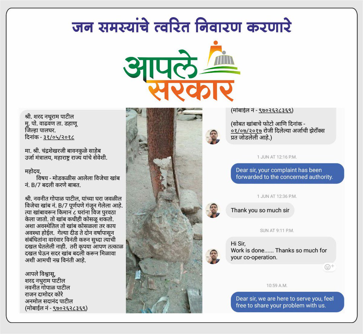 cbawankule's tweet photo. जन समस्यांचे त्वरित निवारण करणारे आपले सरकार
One more testimonial of responsive #ApleSarkar #MajhaSarkar #MiLabharthi https://t.co/htLLJXBmmB