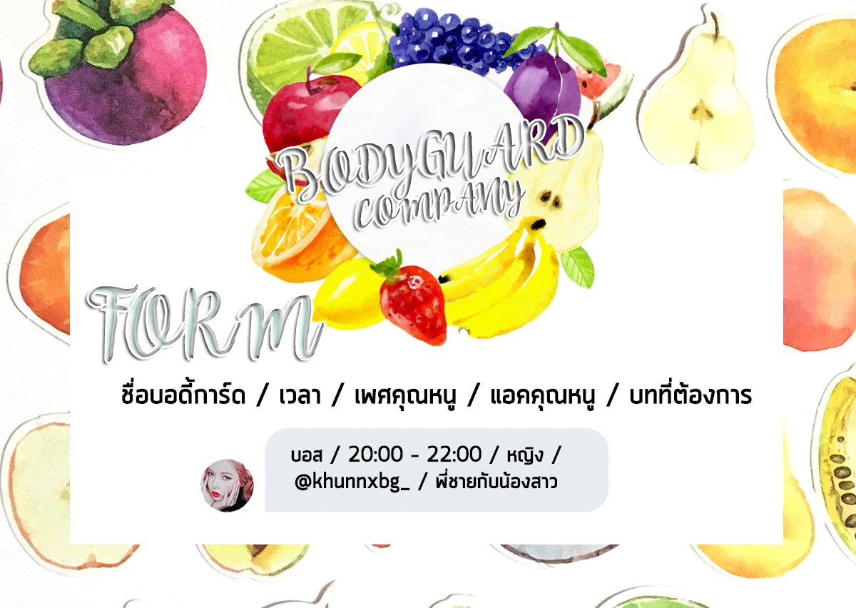 BODYGUARD COMPANY (ปิดปรับปรุง) tweet media