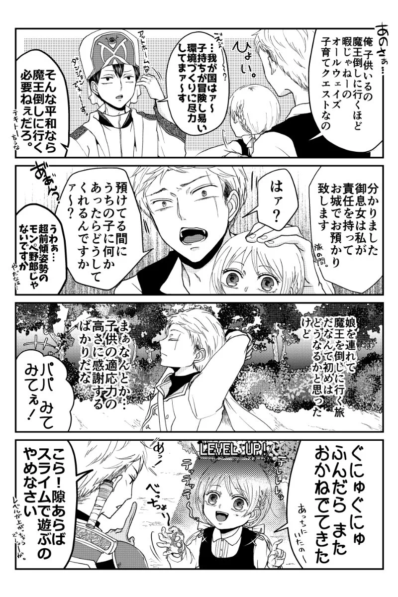 勇者はまさかの子連れ？意外と何とかなるかもｗｗｗ