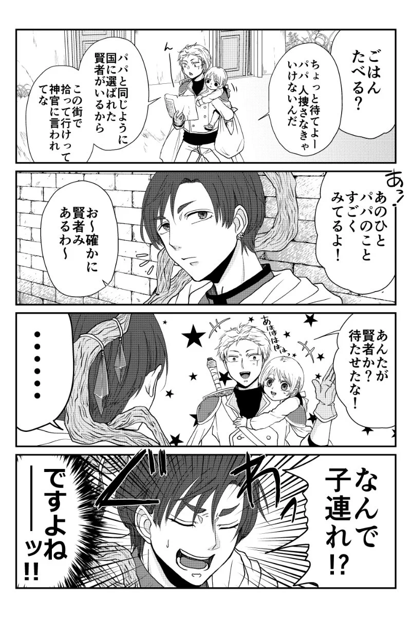 勇者はまさかの子連れ？意外と何とかなるかもｗｗｗ
