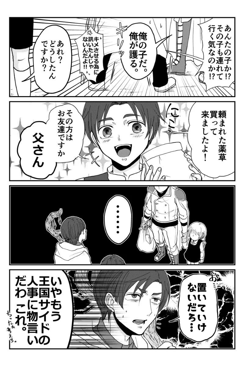 勇者はまさかの子連れ？意外と何とかなるかもｗｗｗ
