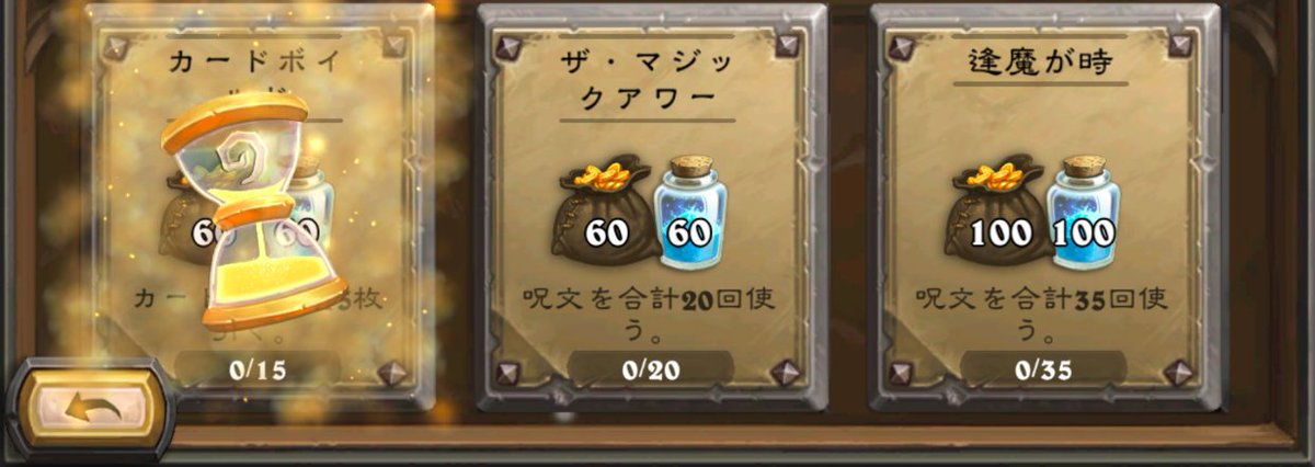 Hearthgamers V Twitter トキをかける酒場 強烈な効果を持つ闘技場 専用カードが7月3日までの期間限定で開放されました さらに クエスト報酬が通常の3倍ほど増加しています 闘技場無料チケットもありますので是非トライしましょう 新カードを含めた闘技場