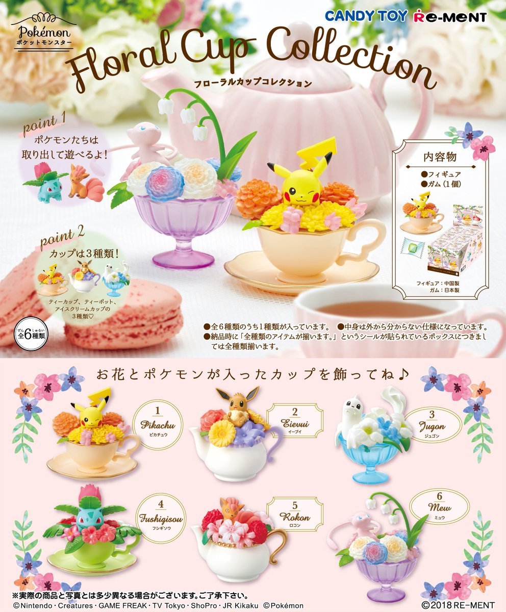 株式会社リーメント公式 画像初公開 ポケットモンスター Floral Cup Collection お花とポケモンが入ったカップを飾ってね 9月3日発売予定 全6種 750円 税 ポケモン ポケットモンスター フローラルカップ 花