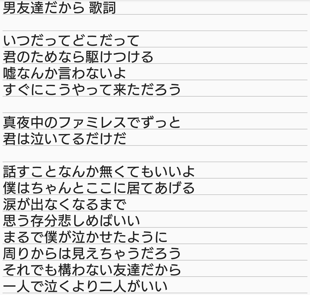 けんと 男友達だから 歌詞 けやき坂46 走り出す瞬間 加藤史帆 男友達だから ゆうがたパラダイス