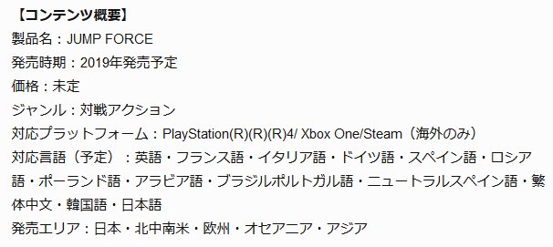 黒凧 Blackkite Jump Force Will Be Released In Japan The Americas Europe Oceania Asia Steam Version Doesn T Seem To Be Released In Japan おま国 Planned Languages Eng Fra Ita