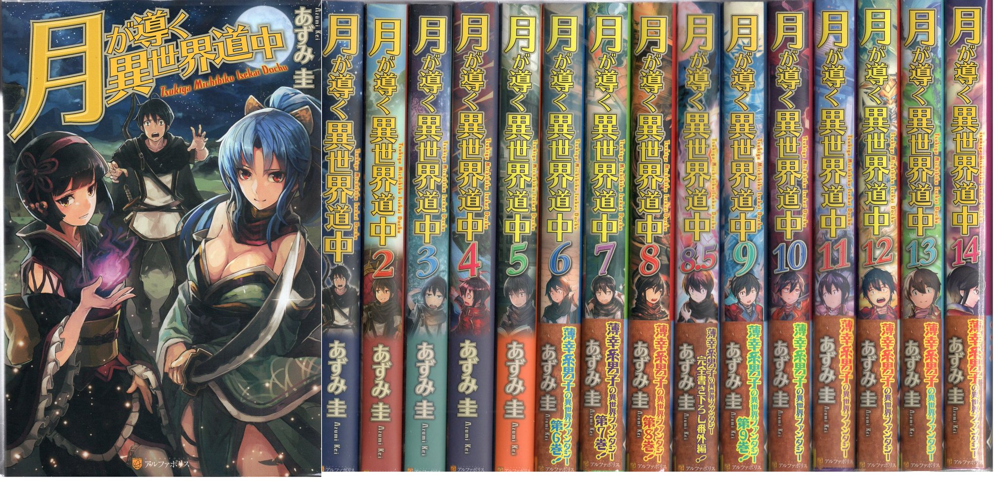 Twitter पर まんだらけ本店 なかなか最新刊まで揃わない 月が導く異世界道中 がなんと最新刊までのセットが組めました 本店 通販ページにてお求め頂けます ლ ڡ ლ T Co 5kk0ptnsec まんだらけ通販