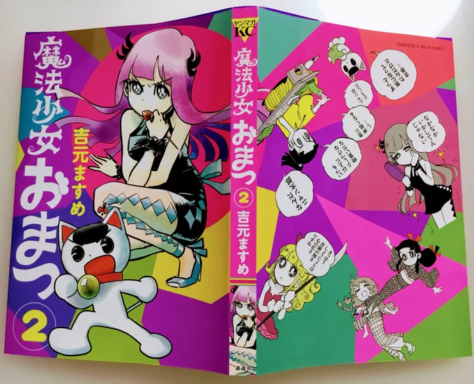 というかおまつのほうが先に発売するんだった
魔法少女おまつ2巻は6月20日発売です！
終わってしまうのですが、あいもかわらず表紙デザインがかわいいのでよろしくお願いします！ 