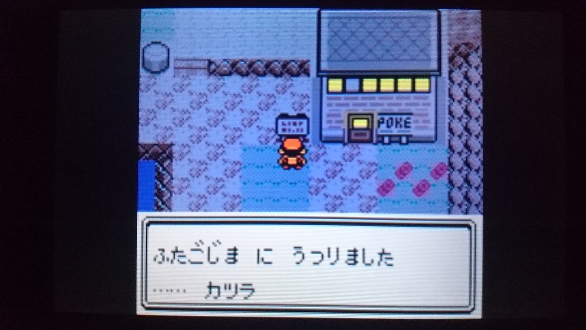 センジ グレン タウンの ジムは ふたごじま に うつりました カツラ グレンタウン はりがみ ポケモン金銀 ボイスチェッカー