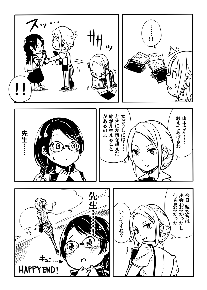 女の絆漫画です #百合な人びと 