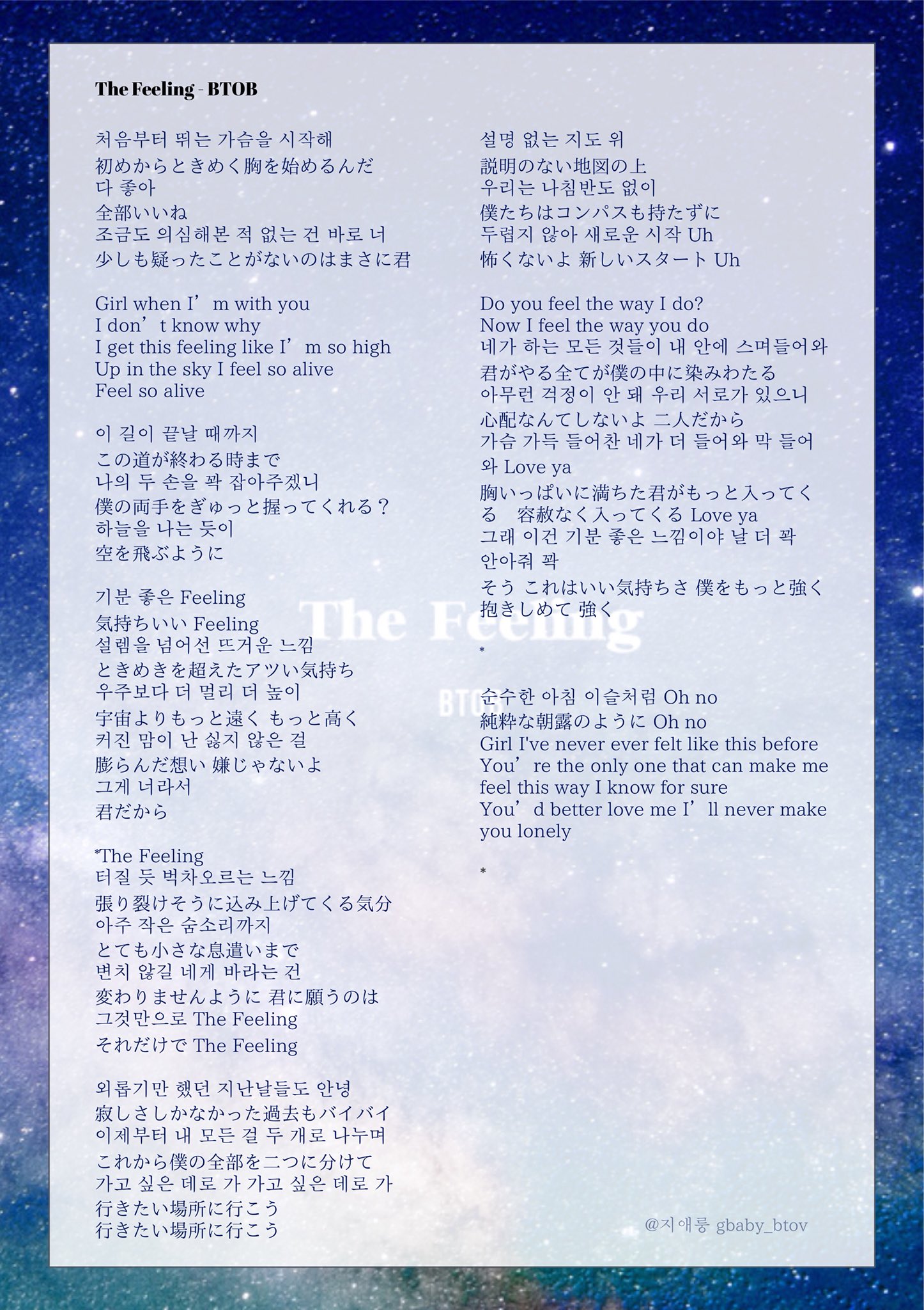 지애룽 歌詞和訳 Btob The Feeling