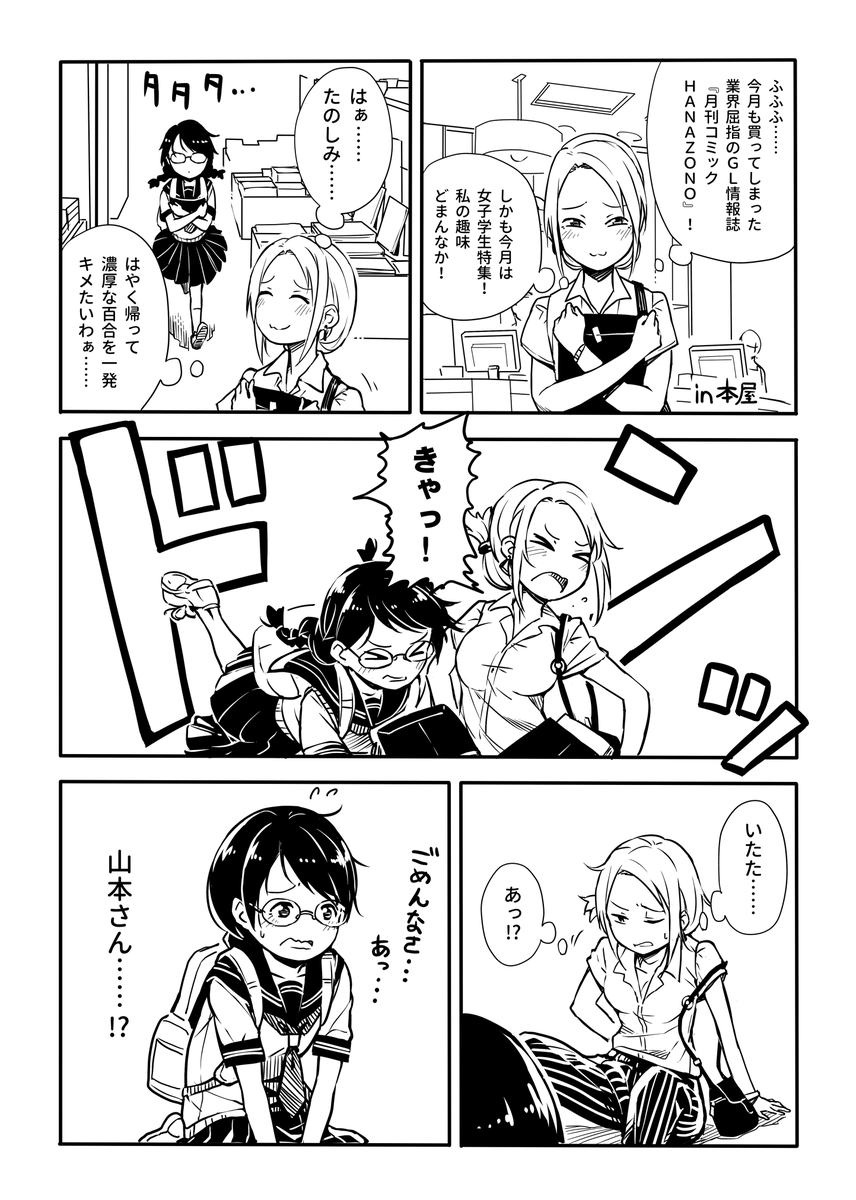 女の絆漫画です #百合な人びと 