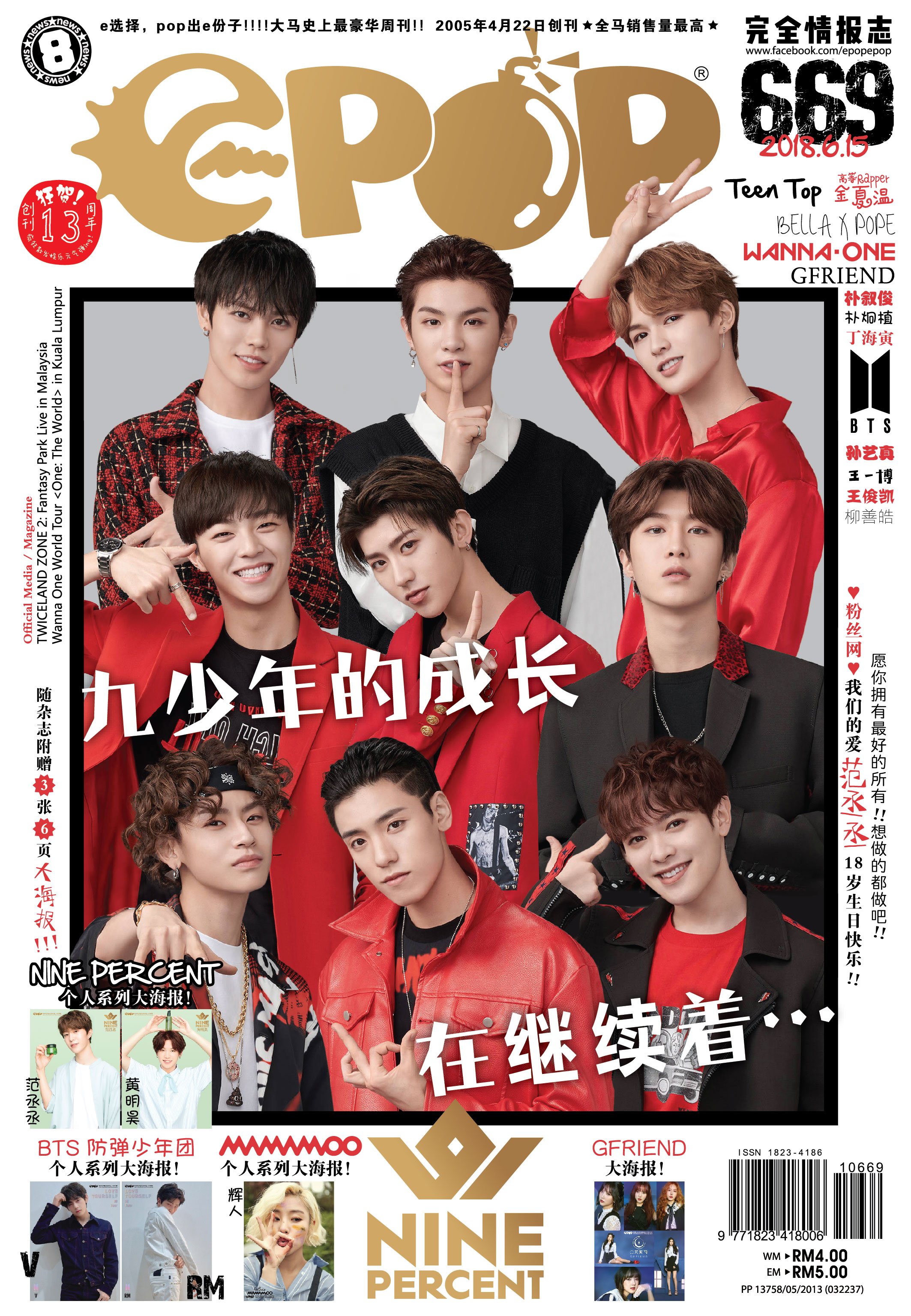 Epop 第669期epop 出版日期 18年6月15日大人物 Ninepercent 海報1 范丞丞 V 海報2 辉人 Rm 海報3 黃明昊 Gfriend 更多詳情速戳https T Co Dg0pxkyfig T Co Lxsl9x1wz4 Twitter