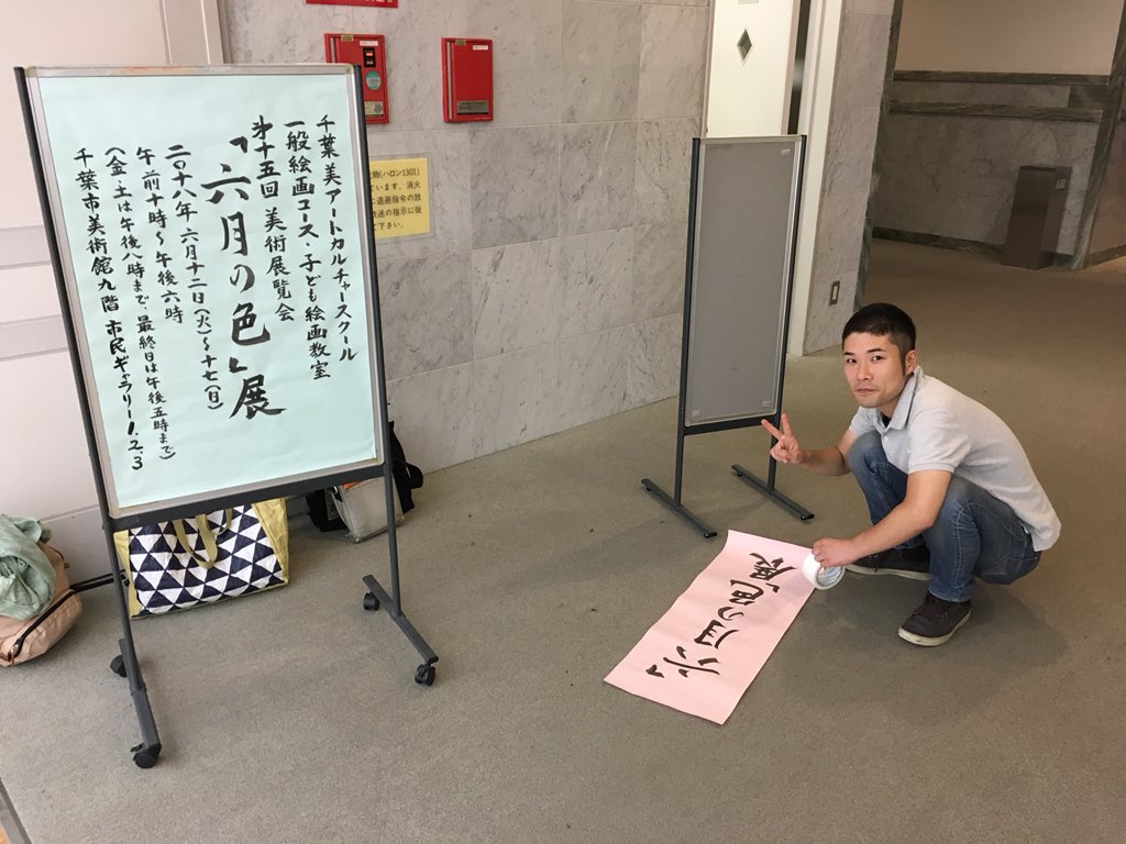 千葉美術予備校 Sur Twitter 明日から行われるカルチャー展の搬入でした 今年は113点の作品が展示されています 千葉市美術館の9階市民ギャラリーにて17日10時 18時で開催しています お時間ある方はぜひ カルチャースクール 大人の絵画教室 子どもの絵画教室 千葉美術予備校 Sur Twitter 明日から行われるカルチャー展の搬入でした 今年は113点の作品が展示されています 千葉市美術館の9階市民ギャラリーにて17日10時 18時で開催しています お時間ある方はぜひ カルチャースクール 大人の絵画教室 子どもの絵画教室