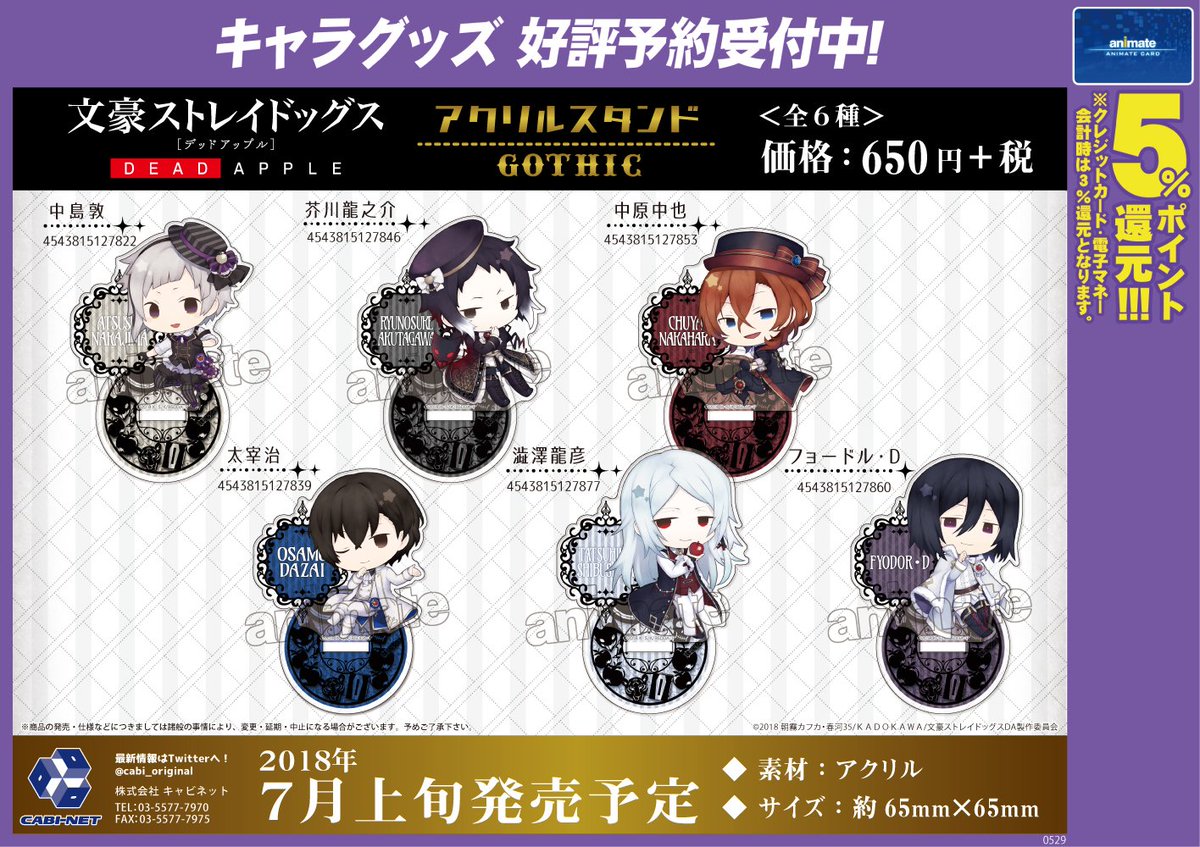 アニメイト八王子 Auf Twitter グッズ予約情報 文豪ストレイドッグス Gothicグッズが7月上旬発売予定おぅ ちぇいんコレクション トレーディング缶バッジ クリアファイルセット アクリルスタンド 缶バッジは アニメイト限定柄 がラインナップされた