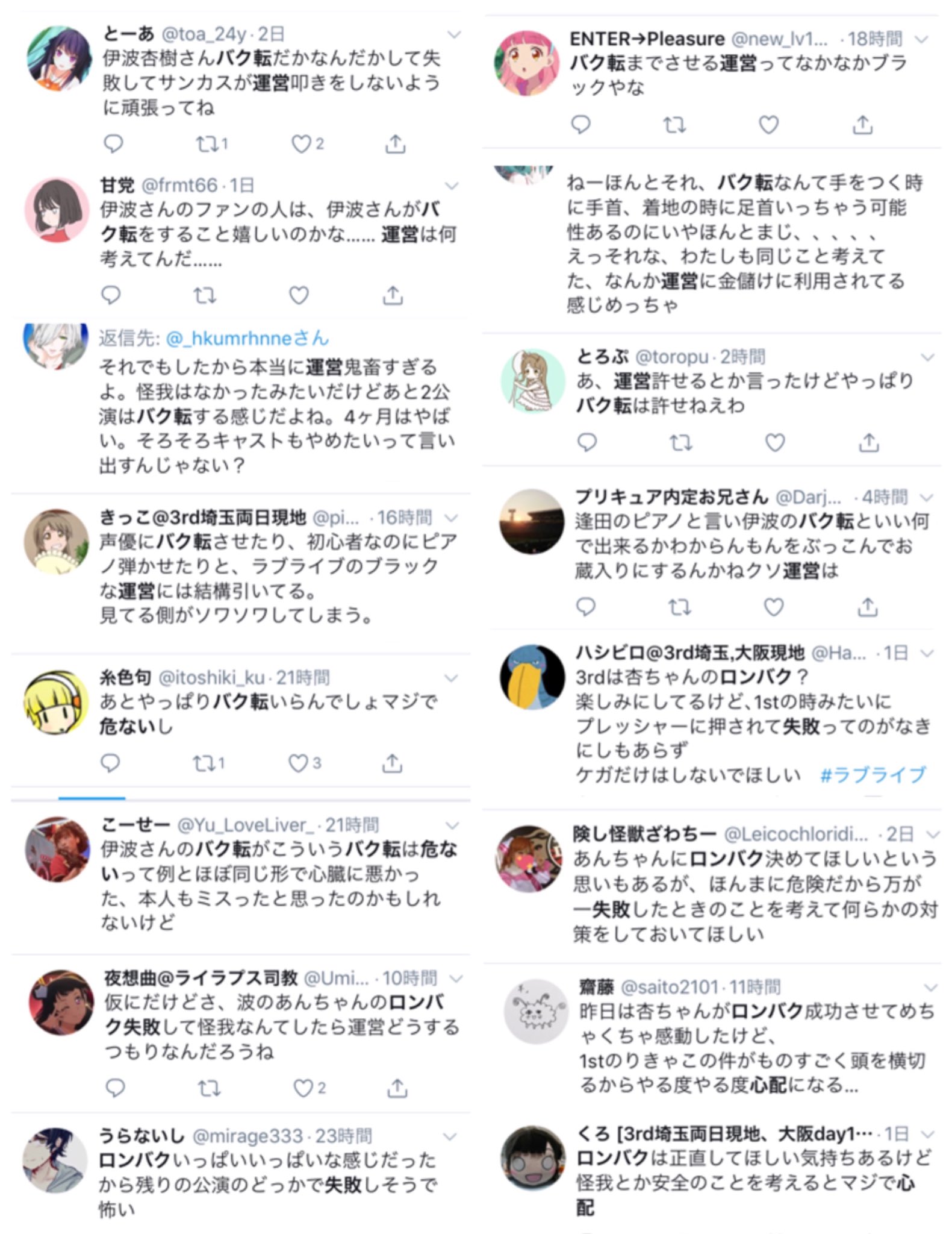 松 不要なバク転で口パクしたからラブライブ 口パクって思われそう 見てるこっちが恥ずかしい 酒井監督許さない これ持ち上げてるサンシャイナー怖い この曲封印しろ 杏ちゃん推しが可哀想 怪我したらどう運営は責任取るの 松 不要なバク転で口パクしたからラブライブ 口パクって思われそう 見てるこっちが恥ずかしい 酒井監督許さない これ持ち上げてるサンシャイナー怖い この曲封印しろ 杏ちゃん推しが可哀想 怪我したらどう運営は責任取るの