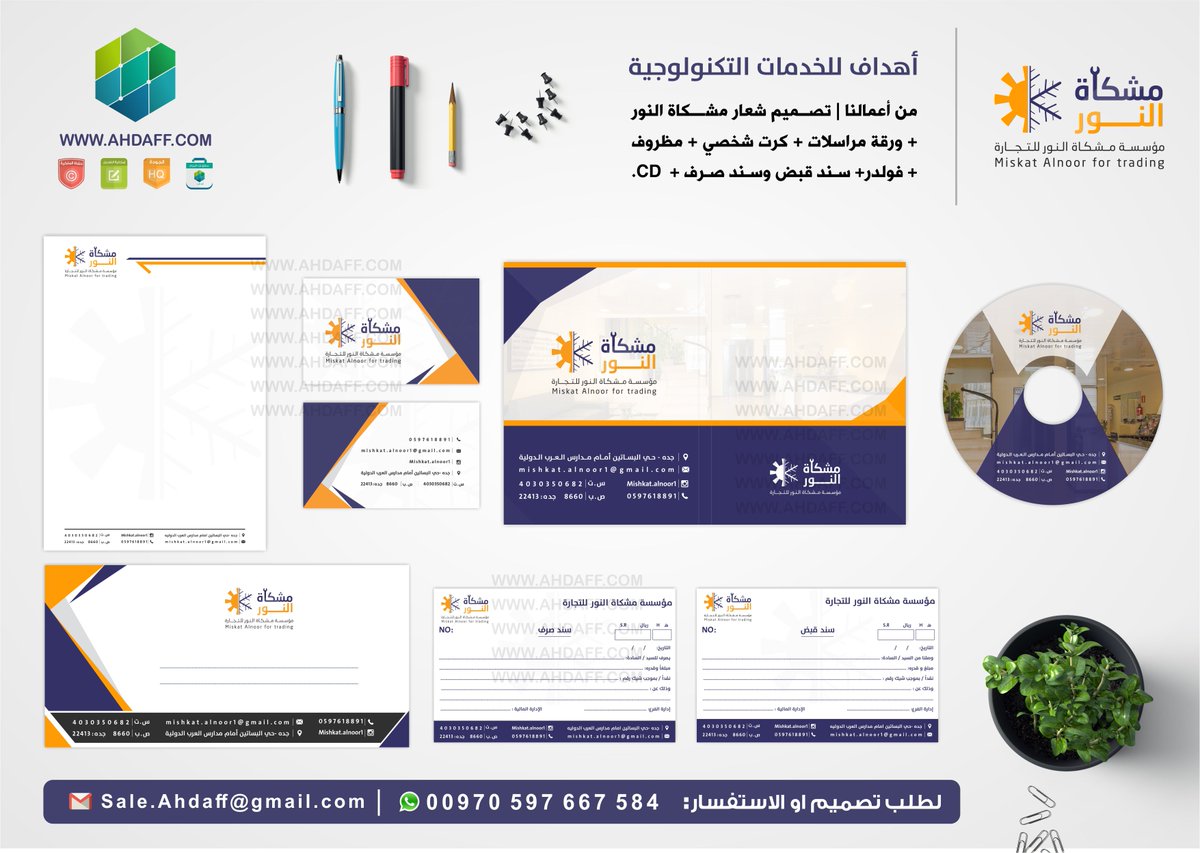 cvdesignn's tweet photo. ⭐من أعمالنا | تصميم شعار مشكاة النور + ورقة مراسلات + كرت شخصي + مظروف + فولدر +  سند قبض وسند صرف+ غلاف CD.

#موشن_جرافيك https://t.co/8E23J7HYdd