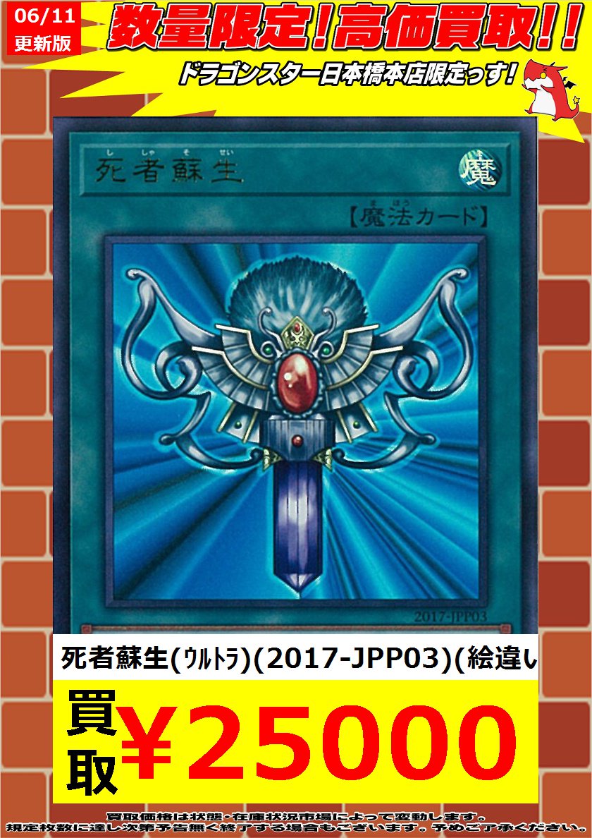 ドラゴンスター日本橋本店 on X: ドラゴンスター日本橋本店 on X: