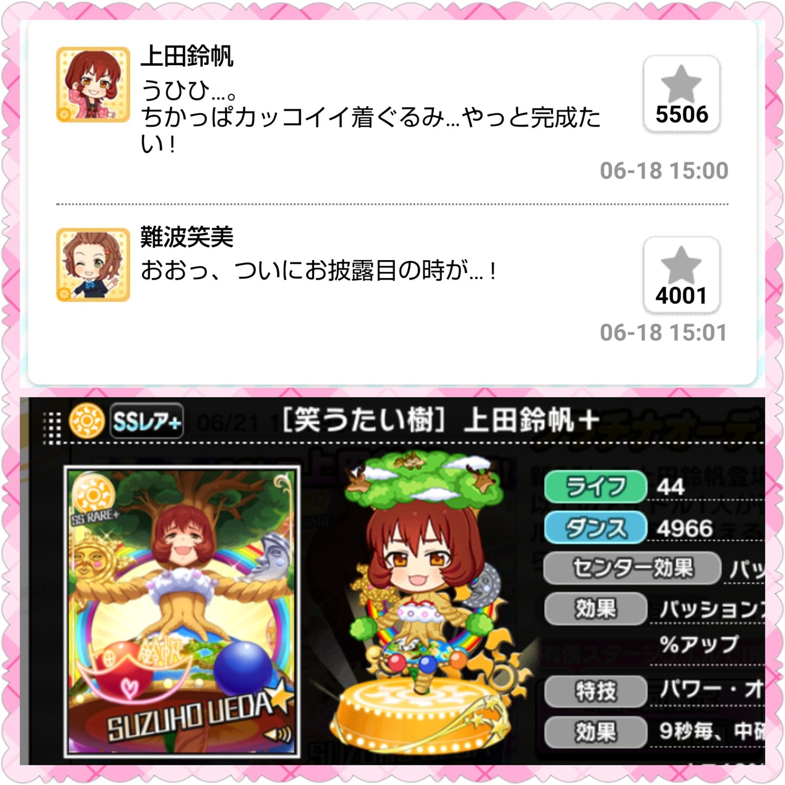 ばしみけ 346pro P Twitterissa デレぽで きぐるみ出来たっての このssrのヤツか 丁度デレステのガチャ更新時間に出来てますねw つか 仲良しの笑美ちゃんは その新作 笑うたい樹の事 知ってたんね デレステ デレマス 上田鈴帆 難波笑美 T Co