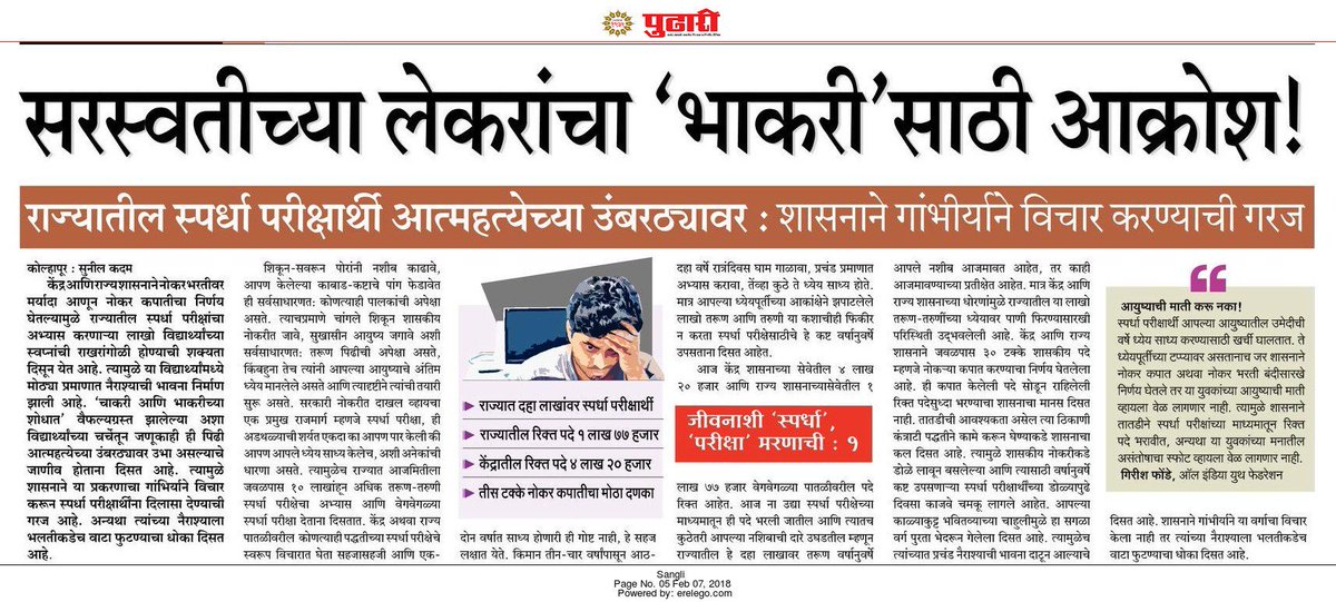 Gajanan02's tweet photo. #MPSC_STUDENTS_RIGHTS pay attention towords the demands of MPSC students....@CMOMaharashtra
@narendramodi @PMOIndia
@Dev_Fadnavis @TawdeVinod
@PreetiSMenon @VrushaliGYadav @waglenikhil @supriya_sule #MPSCMorcha https://t.co/a5aP3Qu5Vp
