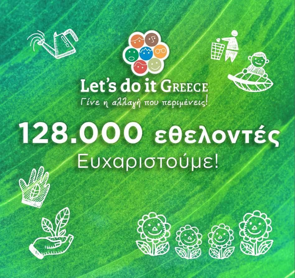 letsdoitgreece's tweet photo. 128.000 Εθελοντές στο Let's do it Greece 2018!

Σας ευχαριστούμε μέσα από την καρδιά μας <3 https://t.co/xRFXqaDhxe
