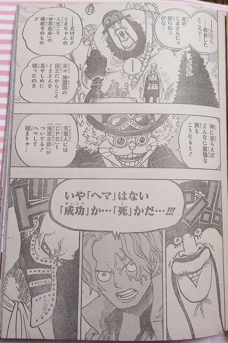 ワンピース バーソロミュー くま 謎の行動は全て伏線 麦わらの一味を助け 奴隷に堕ちた理由は 漫画情報 Info