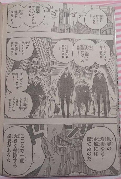 One Piece パンゲア城のイムとアラバスタ王国王女ネフェルタリ ビビの関係を考察 ワンピース Renote リノート
