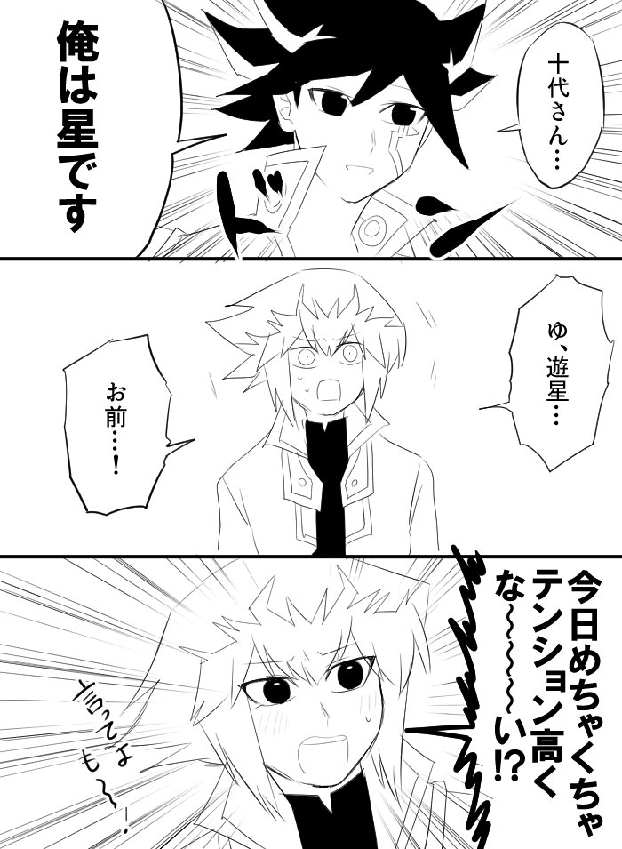 十代さんと遊星さん 