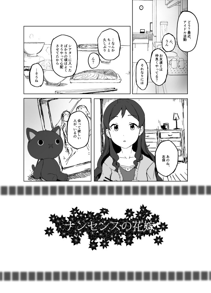 ナンセンスの花嫁 ! | 狛木しな🫛 さんのマンガ | ツイコミ(仮)