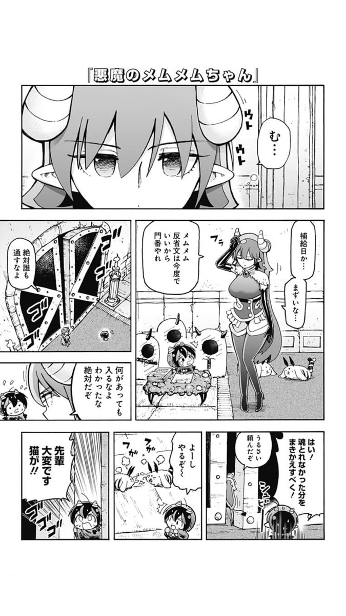 ポンコツ悪魔が奮闘する漫画「悪魔のメムメムちゃん」の46話目が更新されました！よかったら読んでみてください。リンク先からすぐ読めます。
 