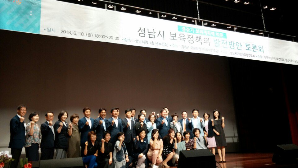 feddy345's tweet image. #성남시  #아동보육과
&amp;lt;성남시 보육 정책의 발전 토론회&amp;gt;
성남시어린이집연합회가 주관하고, 육아종합지원센터와 한국어린이집연합회가 후원하는 보육정책토론회가 성남시청 1층 온누리실에서 열렸습니다.
사진에서 이미 열띤 분위기를 느낄 수 있네요!