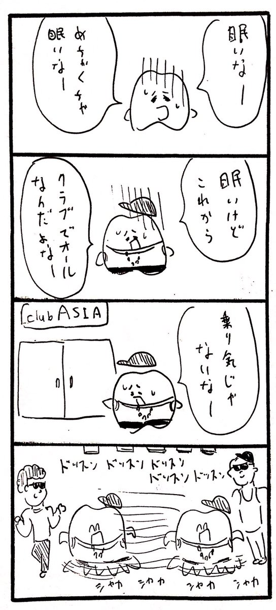 眠いけどクラブ 