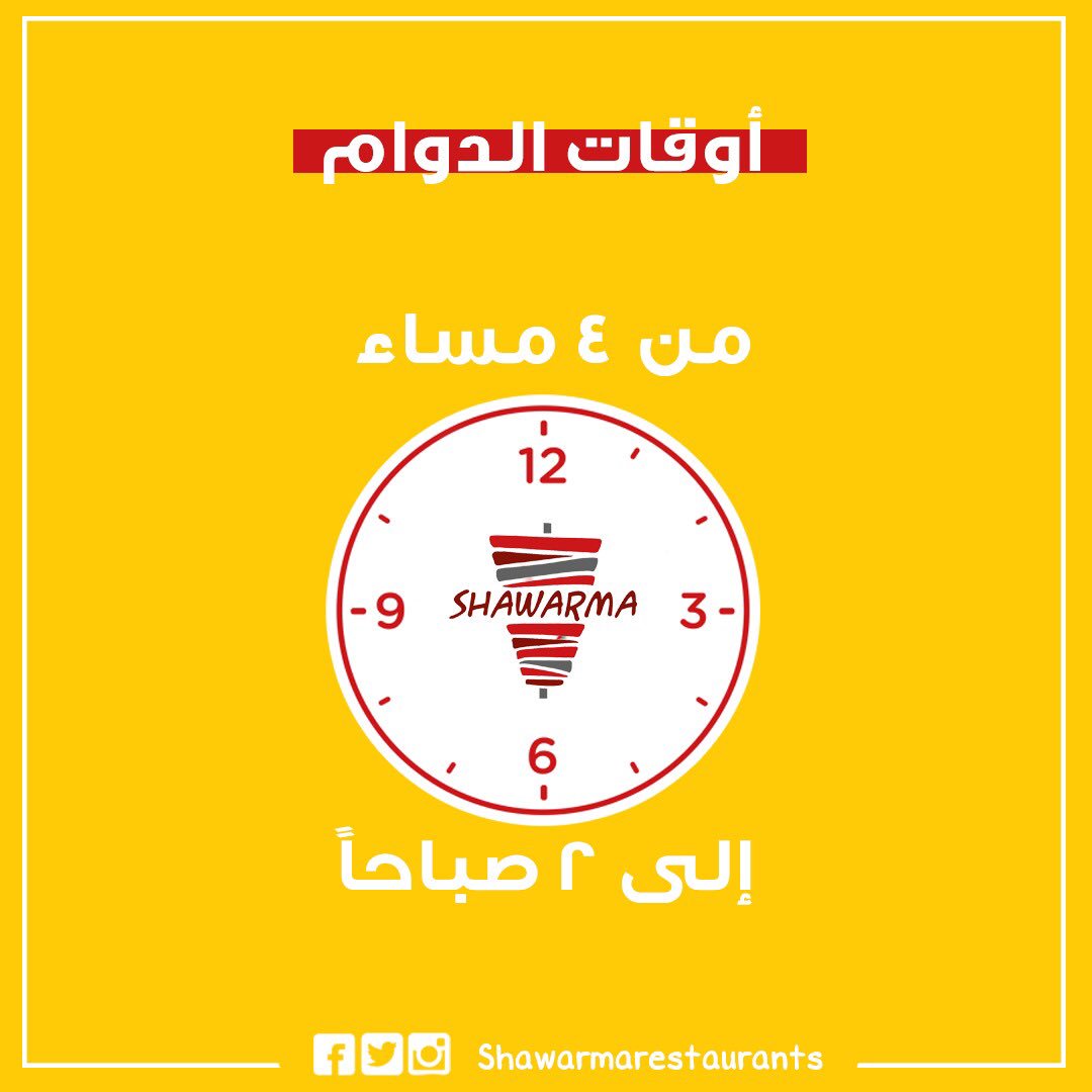 shawarmasa's tweet photo. نستقبلكم كل يوم 🌟
من الساعة ٤مساءً - ٢ صباحاً 🕑✨ https://t.co/vbjYgNBPUo