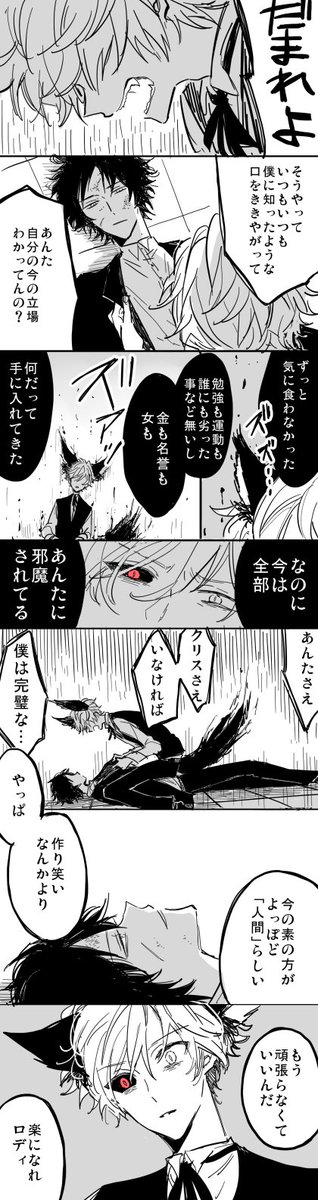 ちと No Twitter クリスさんちの狼くん 狩人クリスと人狼ロディのクリロデ漫画です キャラ設定捏造してます 人狼ジャッジメントイラスト 人狼ジャッジメントbl開発部