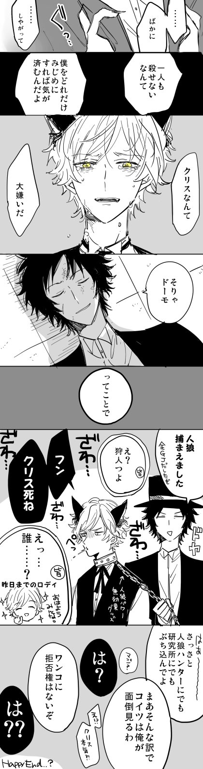 ちと No Twitter クリスさんちの狼くん 狩人クリスと人狼ロディのクリロデ漫画です キャラ設定捏造してます 人狼ジャッジメントイラスト 人狼ジャッジメントbl開発部 T Co Kq6zskdgoz Twitter