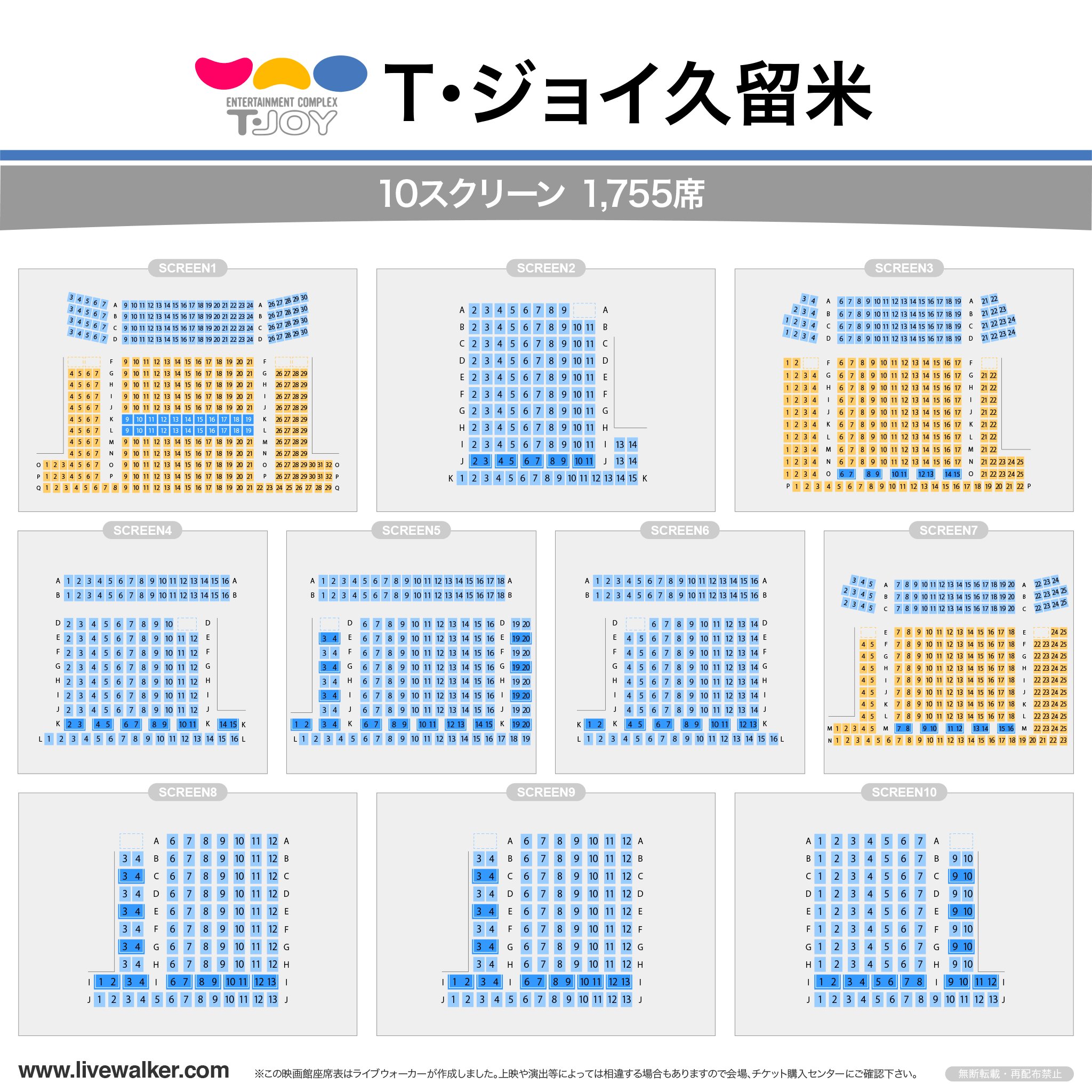 Livewalker A Twitter T ジョイ久留米 福岡県 T Co 2zm0dydmgk シアター座席表 1755人 スケジュール T Co Gklvif2ims 映画館 座席表 ライブビューイング
