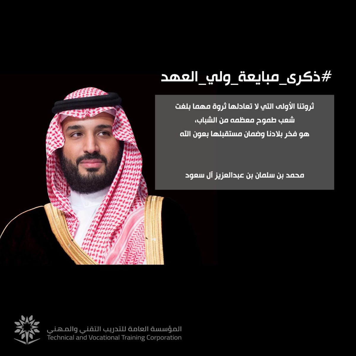 dralfahaid's tweet photo. #نجدد_العهد_لولي_العهد https://t.co/KlYfLD7F9z