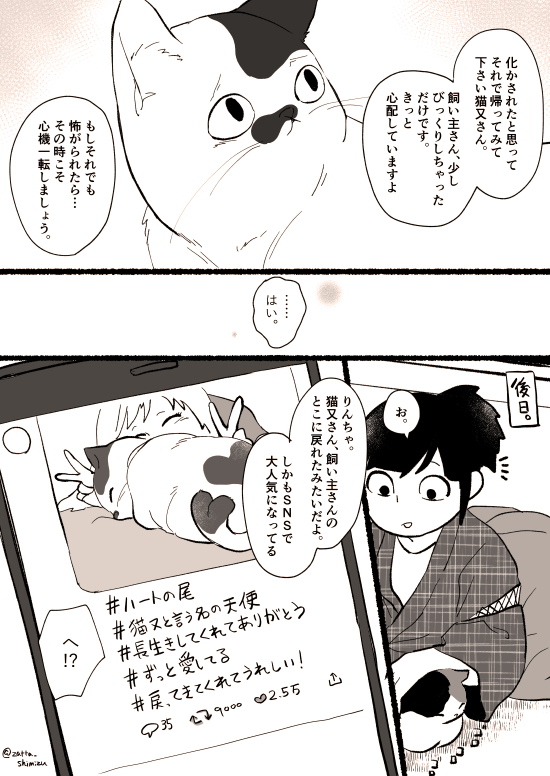 【創作漫画】2話目 猫塗り屋さんと心機一転したい猫又さん
  #創作漫画 #ラフ漫画 #猫塗り屋さん 