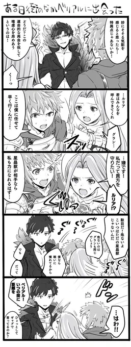 グランくんとルリぴはなかよし 