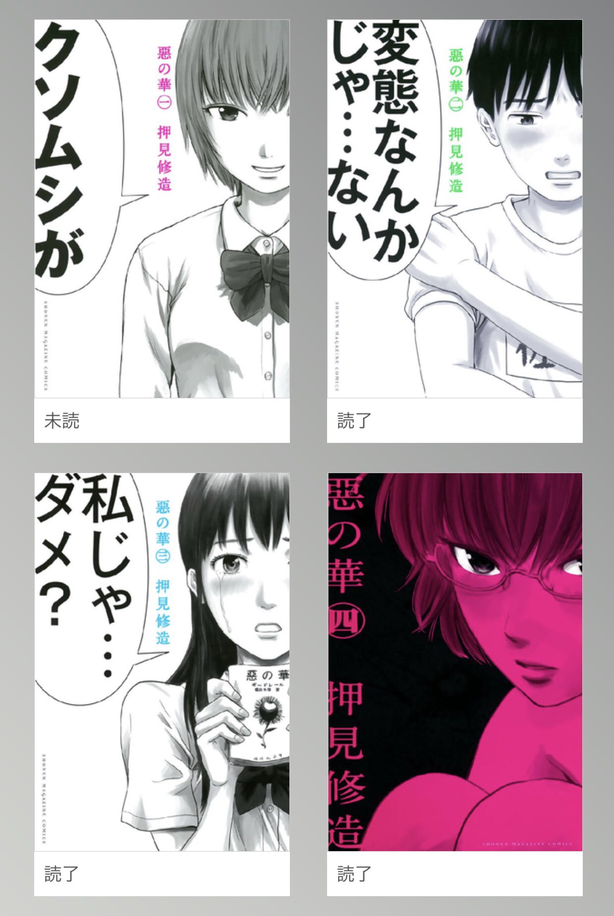 小庵 春 惡の華 結局全巻購入してしまった 読んでいるとどんどん気持ち悪くなってくるのに 読むのをやめられない T Co V9b5naxpn4 Twitter