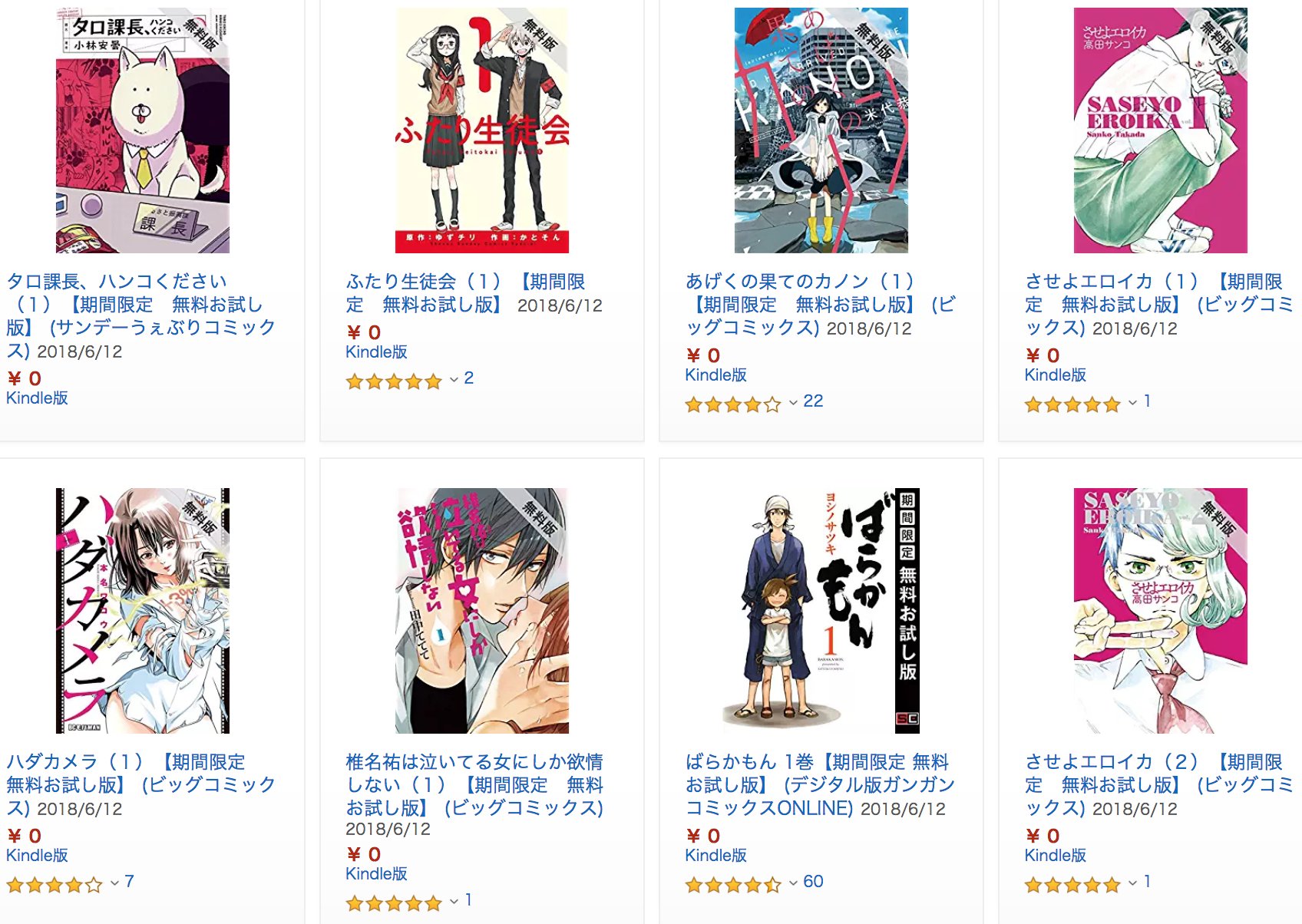 きんどう 無料 6月12日のkindleキャンペーン T Co Ml9w2hxgvh 幻魔大戦 Rebirth 1 2巻 T Co G1e7cscqo2 など小学館 スクエニコミックのお試し配信されていますね T Co Sxvqlgdna3